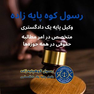 مطالبات حقوقی