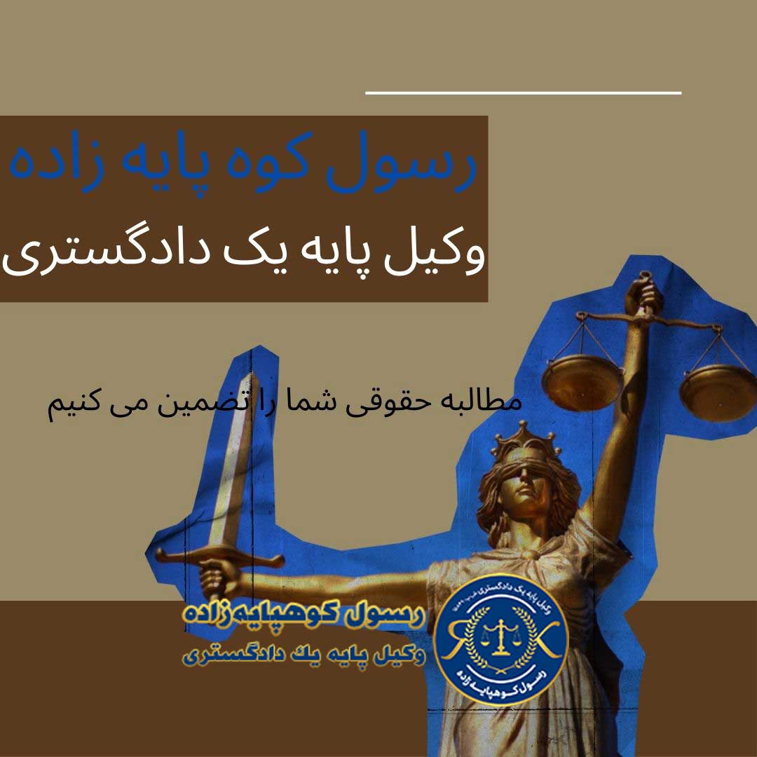 مطالبات حقوقی