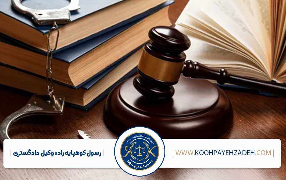 وکیل تضمینی کیفری تهران