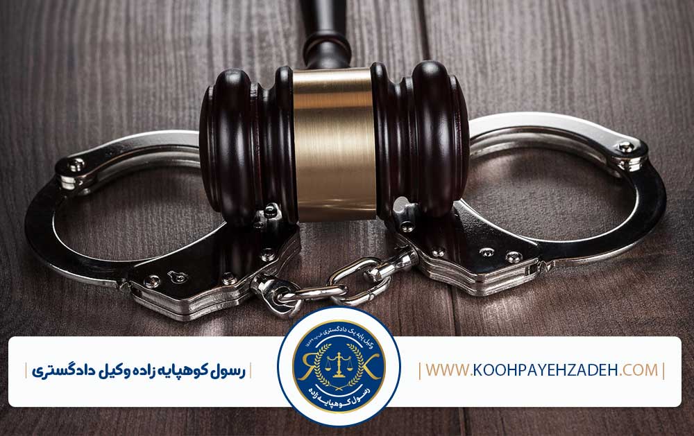 وکیل تضمینی کیفری تهران