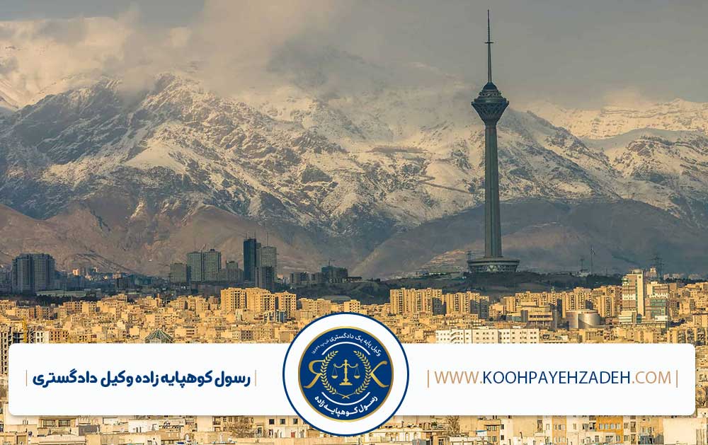 وکیل تضمینی کیفری تهران