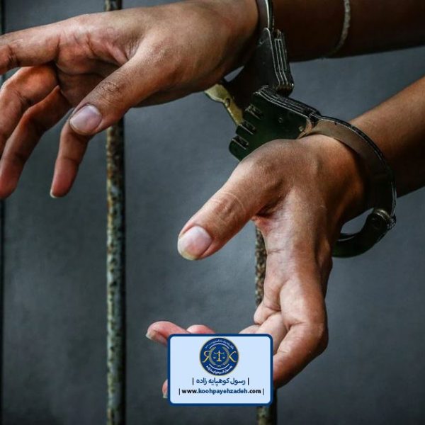 وکیل پایه یک کیفری تهران