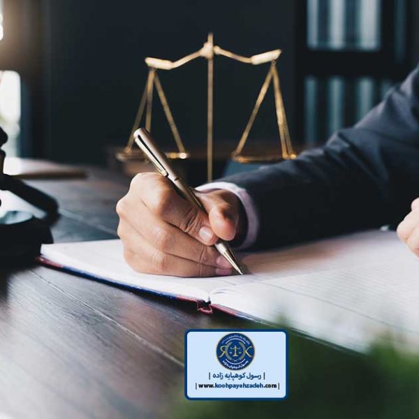 وکیل پایه یک کیفری تهران