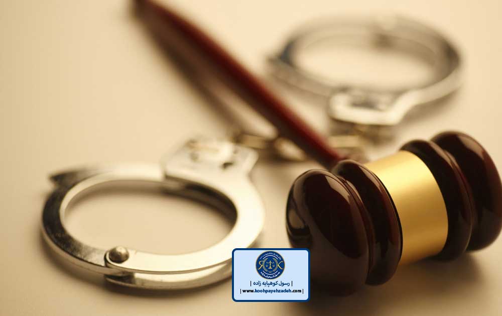 بهترین وکیل کیفری تهران