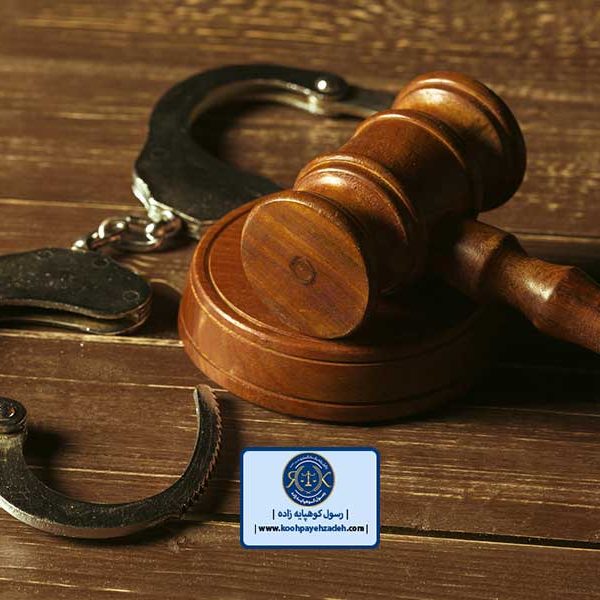 وکیل کیفری تهران