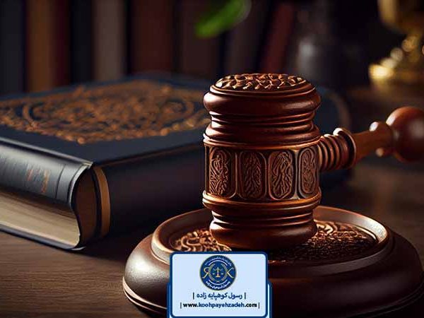 وکیل کیفری تهران