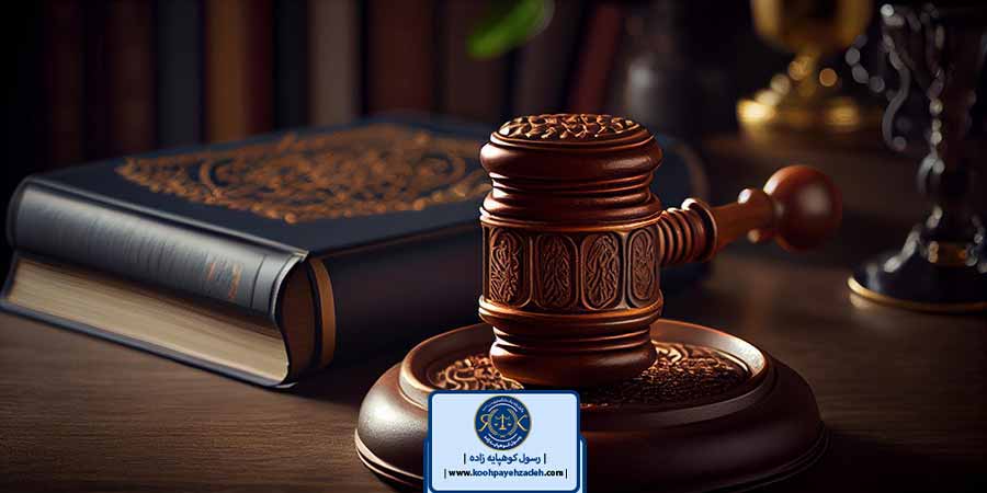 وکیل کیفری تهران