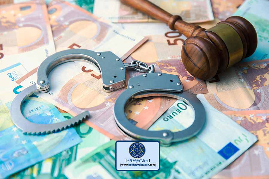 وکیل کیفری جرائم اقتصادی