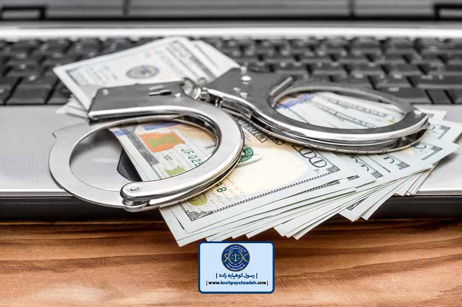 وکیل کیفری جرائم اقتصادی