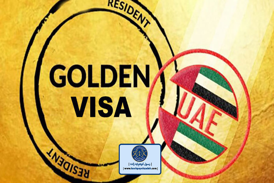 ویزا طلایی امارات