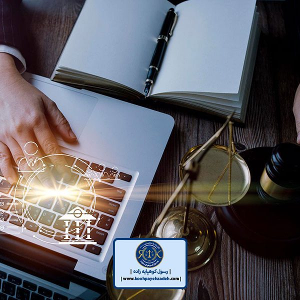 وکیل کیفری تهران؛ جرائم رایانه ای