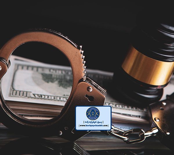 وکیل کیفری تهران؛ کلاهبرداری