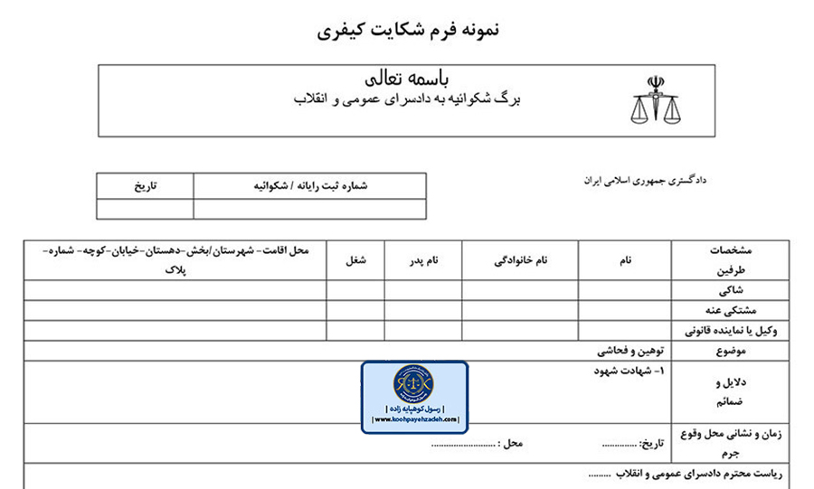 بهترین وکیل کیفری تهران