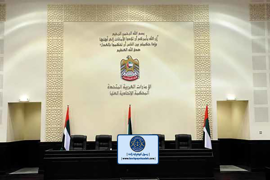 اجرای حکم دادگاه امارات در ایران