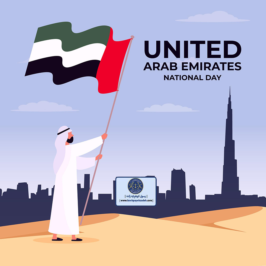 وکیل ایرانی امارات