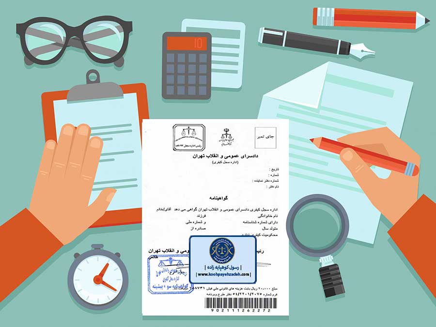 موارد سوء پیشینه کیفری