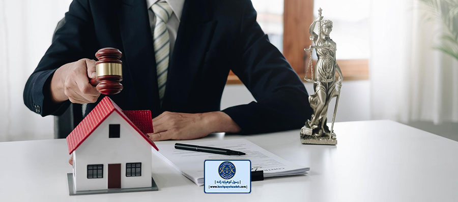 ابطال سند رسمی مالکیت