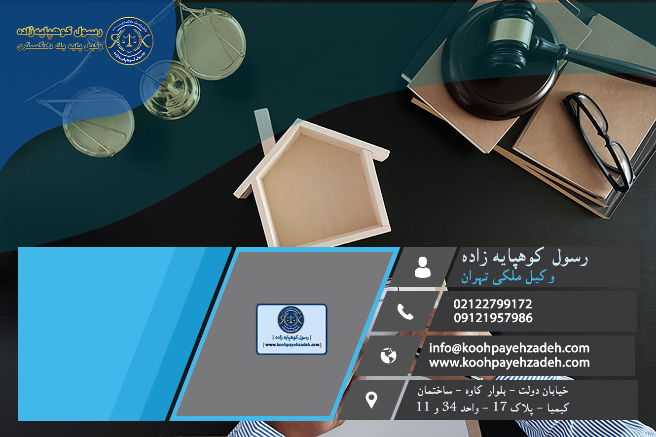 وکیل ملکی تهران