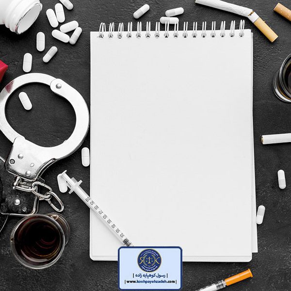 مجازات حمل و نگهداری مواد مخدر در ایران