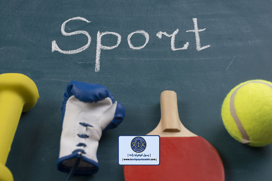 وکیل بین المللی ورزش