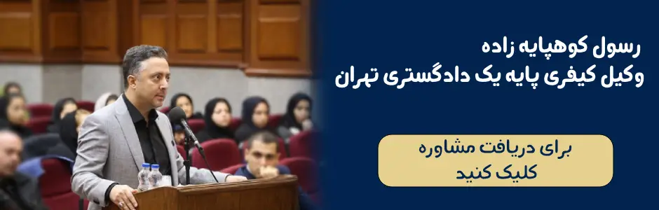 تماس فوری با رسول کوهپایه زاده