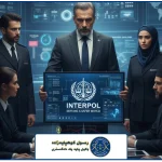 عکس شاخص | وكيل اينترپل