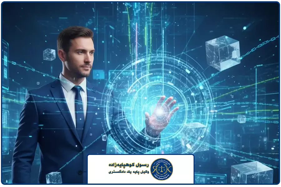 تسلط بر بلاکچین | وکیل جرایم ارز دیجیتال