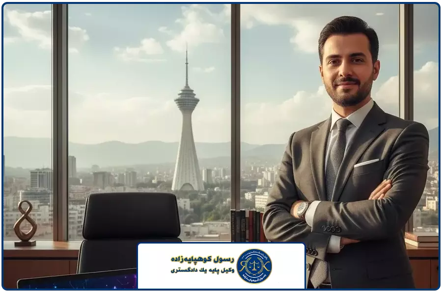 وکیل در تهران | وکیل جرایم ارز دیجیتال