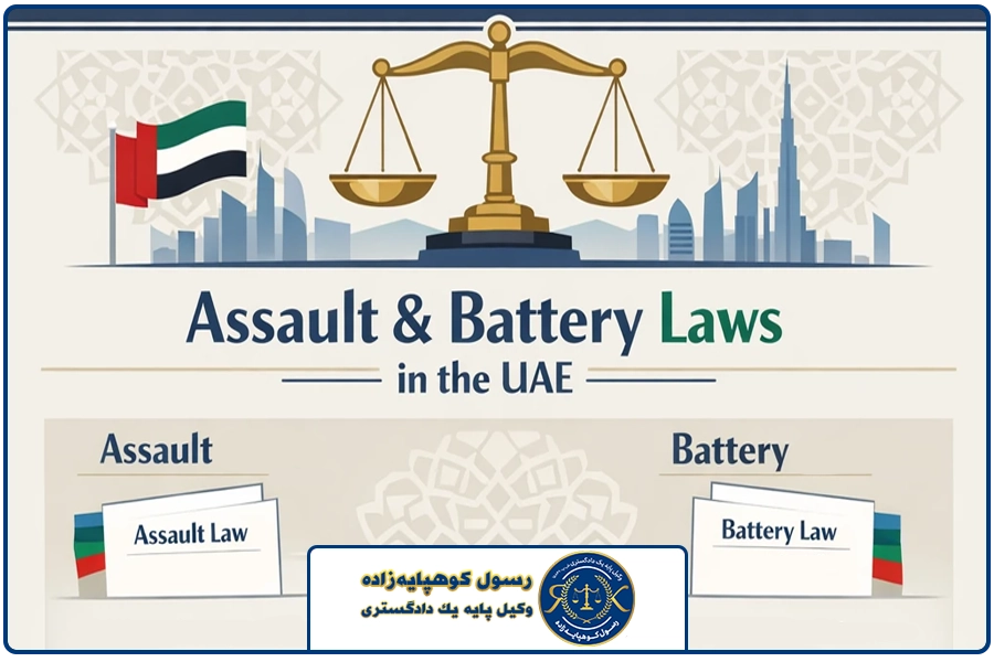 تعاریف ضرب و جرح | وکیل ضرب و جرح امارات