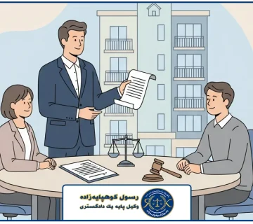 تصویر شاخص | وکیل فروش ملک مشاع