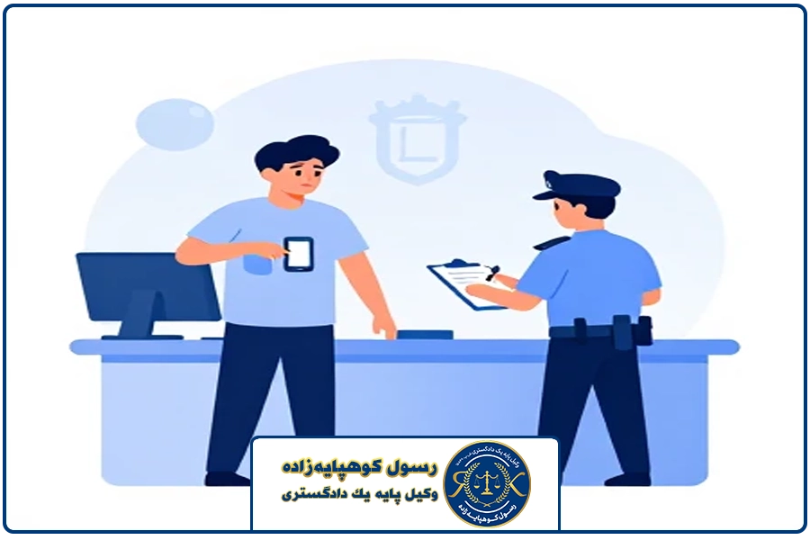 بند پایانی | شکایت از سرقت